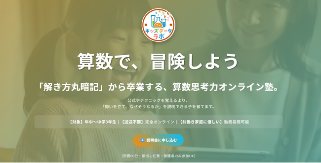 年中・年長から学べる！小学生向け算数思考力オンライン学習塾「キッズデータラボ」設立のお知らせ