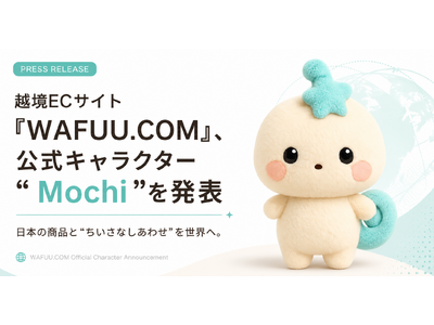 越境ECサイト「WAFUU.COM」、公式キャラクター“Mochi”を発表