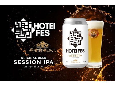 �uHOTEI FES�v�~�u���_�Q���r�[���v�z�ܓБ׎���Ẩ��y�t�F�X���ʂ�R���{���[�V�����r�[���wHOTEI FES SESSION IPA�x���o��