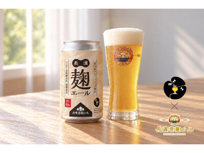 クラフトブルワリーによる共創プロジェクト『PLAY CRAFT BEER ACTIONS』に参画 限定醸造ビール『長濱麹エール(ナガハマコウジエール)』を2026年10月27日(火)より数量限定販売