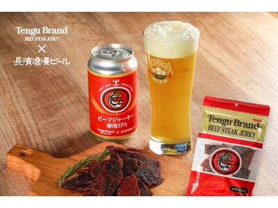 「テングビーフジャーキー」と「長濱浪漫ビール」による共同開発！ビーフジャーキーを愛するすべての人に贈るクラフトビール「ビーフジャーキー専用IPA」2024年12月4日(水)より数量限定で発売します。