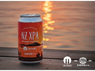 「長濱浪漫ビール」×「Two Rabbits Brewing Company」による限定コラボレーション醸造ビールを数量限定にて販売開始いたします