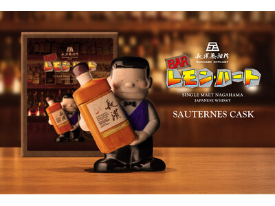 「シングルモルト長濱 ソーテルヌカスク バッチ2211 レモン・ハート陶器ボトル」数量限定でボトリング。2026年3月17日(火)より新発売いたします。
