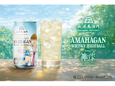 日本最小規模の蒸溜所が手掛けるこだわりのウイスキーハイボール「アマハガン ハイボール エディション神の雫...