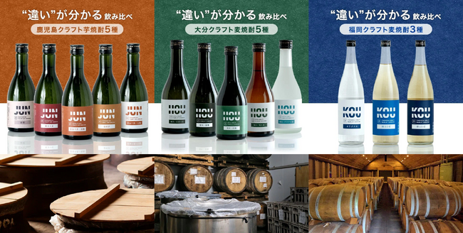 九州をゲン気に！タンスのゲン”地域特産リデザイン” 鹿児島・大分・福岡各県の “焼酎飲み比べセット”を新発売