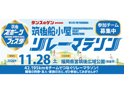 福岡県南最大級のスポーツイベント「筑後スポーツフェスタ」が11月28日開催決定！