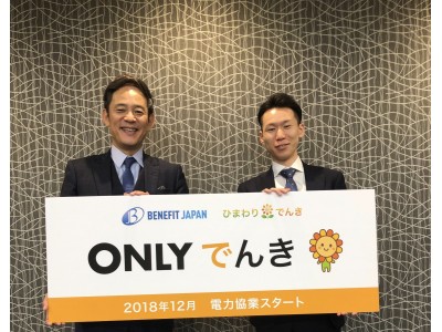 ひまわりでんき と ベネフィットジャパン が 新電力サービスで協業開始 企業リリース 日刊工業新聞 電子版