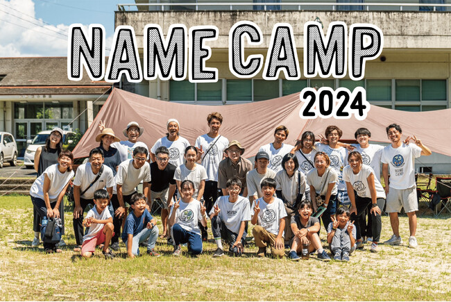 震えるほどの感動が子どもたちの生きる力を呼び起こす大冒険サマーキャンプ！！「NAME CAMP 2024」「NAME CAMP ジュニア 2024」を2024年8月に足摺宇和海国立公園で開催！