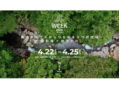 森・川・海の「循環」を五感で体感する4日間。流域をテーマにした総合イベント「森WEEK 2026 @目黒」を2026年4月22日（水）～25日（土）、愛媛県松野町目黒・滑床渓谷にて開催