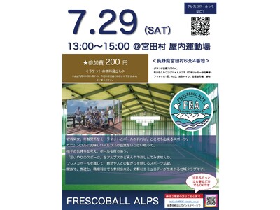 日本フレスコボール協会（JFBA）、長野県駒ヶ根市の公認地域クラブ「FRESCOBALL ALPS」が7月29日(土)に宮田村屋内運動場で公式体験会を開催。