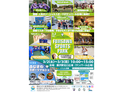 日本フレスコボール協会（JFBA）、湘南鵠沼フレスコボールクラブが、3月3日(日)『FUJISAWA S...
