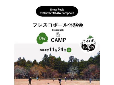 日本フレスコボール協会（JFBA）、公認地域クラブ「三陸フレスコボールクラブ」が、11月24日(日)岩手...