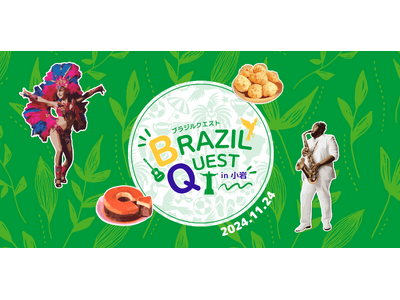 日本フレスコボール協会（JFBA）、11月24日(日)東京都江戸川区で開催の『BRAZIL QUEST ...