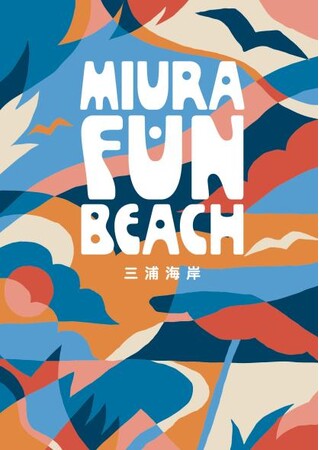 日本フレスコボール協会、7月12-13日に神奈川県三浦海岸で6年ぶりの公式戦『フレスコボールミウラカップ2025〈 - MIURA FUN BEACH 三浦海岸 - 開設記念大会〉』開催を公式発表。