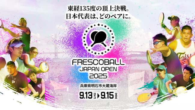 日本フレスコボール協会（JFBA）、9月13-14日開催『フレスコボールジャパンオープン2025 in 大蔵海岸』の特設WEBページを公開。