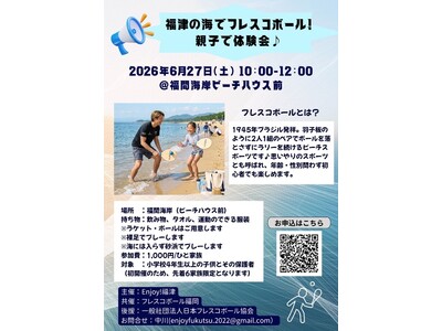 日本フレスコボール協会（JFBA）公認地域クラブ・福岡フレスコボールクラブが、6月27日(土)午前に『福...