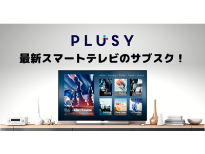 ちょっといい“プラスな暮らし”をご提供！最新スマートテレビを利用できる新サービスPULSY（プラシ―）7月21日（水）より本格スタート!!