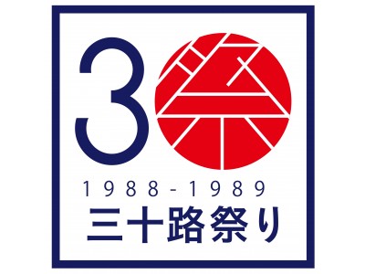 ～日本最大の三十路の祭典～　三十路祭り『ツナグ∞ミソジ』メインステージとトークブースの詳細公開！