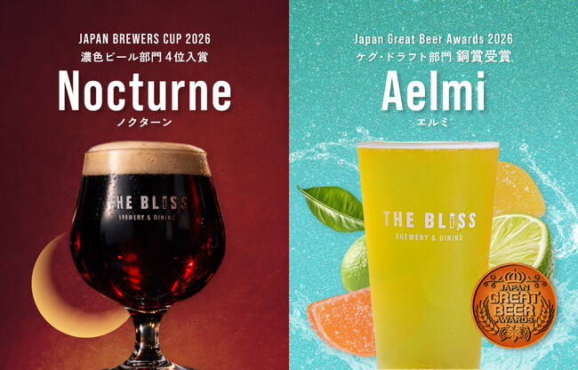 【THE BLISS BREWERY】クラフトビール2銘柄が国内ビール品評会で受賞｜横浜みなとみらいのブリュワリーレストラン