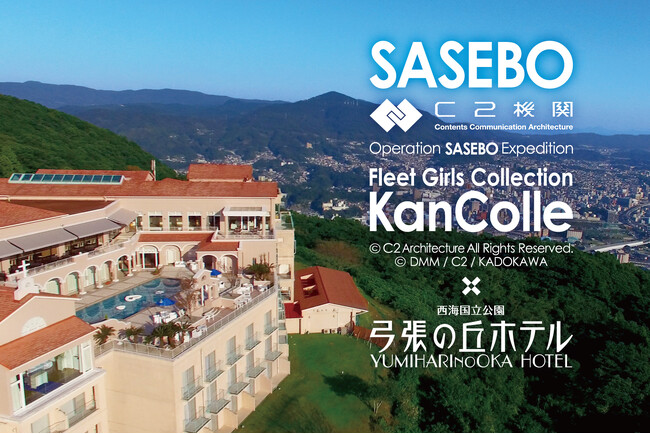 「艦これ」佐世保遠征2026に公式参画｜弓張の丘ホテル、宿泊・飲食・イベントを横断した“滞在型コラボ”を展開