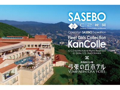 「艦これ」佐世保遠征2026に公式参画｜弓張の丘ホテル、宿泊・飲食・イベントを横断した“滞在型コラボ”を展開