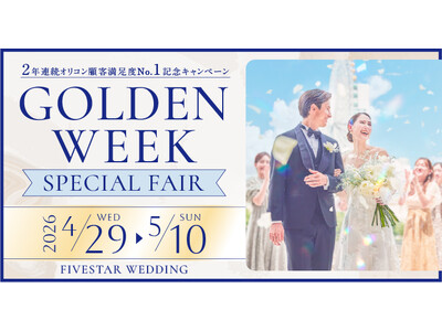 【FIVESTAR WEDDING】GW限定キャンペーン開催、“五感”で体験する五ツ星のおもてなしフェアで結婚準備スタート【4/29～5/10】