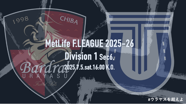【7/5(土) 立川アスレティックFC戦開催情報に関しまして】