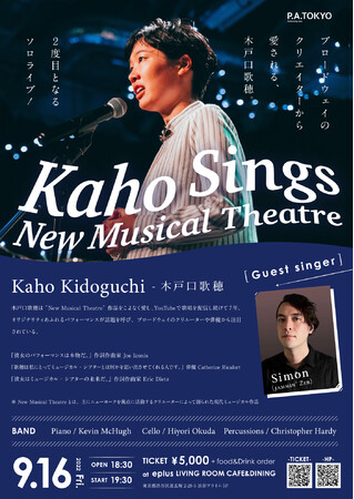 u[hEFC̃A[eBXg爤A،ˌ̕ 2xڂƂȂ\CuuKaho sings New Musical Theatrev𓌋ŊJ