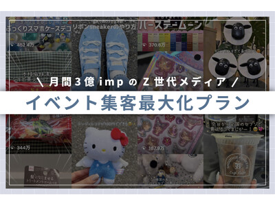 月間3億IMPのZ世代トレンドメディアが「最短即日投稿＆再生保証」プランを開始！