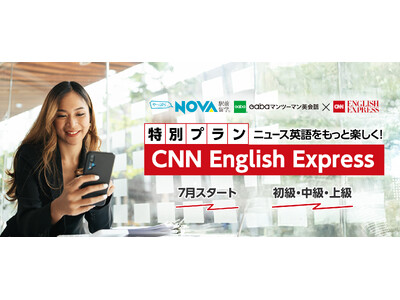 朝日出版社×駅前留学NOVA/Gabaマンツーマン英会話が強力タッグ!「CNN ENGLISH EXPR...