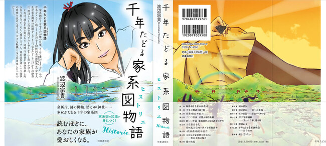 『千年たどる家系図物語（ヒストリエ）』CM動画公開｜家系図文化を動画で発信