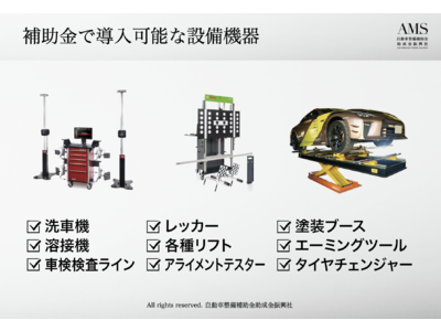 【2023年 注目の補助金】自動車整備補助金助成金振興社と共同で市場規模が縮小する業種・業態からの転換を支援する補助金の無料相談を開始