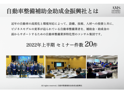 【新型コロナ・物価高騰への補助金】自動車整備補助金助成金振興社と共同で、新型コロナ・物価高騰などによる業況が厳しい事業者への支援も継続が決定した補助金の無料相談を開始