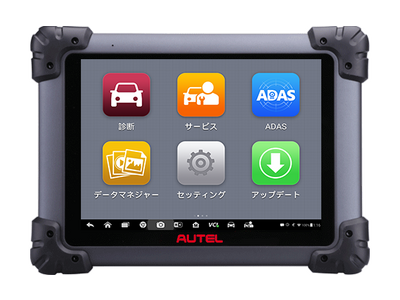 【AUTEL】オーテル MaxiSys MS908S スキャンツールの取り扱いを開始　【整備機器・鈑金塗装工具の補助金活用サポートしています】