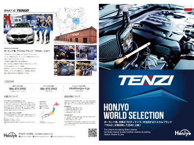 注文受付開始！ポーランド最大手カーディテイリングブランド「TENZI」の最新製品カタログも公開。