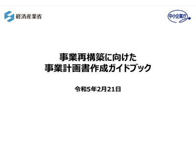 【経産省がAIを活用した事業再構築補助金の事業計画書の分析データを公開】自動車整備補助金助成金振興社と共同で事業計画書の作成サポートの無料相談を開始