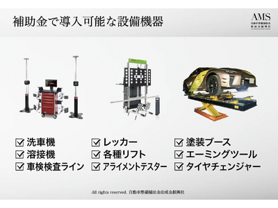 【最大4,000万円補助！グリーン枠 補助金】自動車整備補助金助成金振興社と共同でグリーン枠 補助金の無料相談を開始