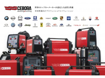 【新商品】欧州をはじめ世界のトップカーメーカーが認定したイタリアの補修用溶接機CEBORA(チェボラ)の取り扱いが開始。