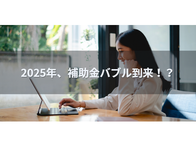 【速報 新設補助金！中小企業成長加速化補助金（3,400億円）】成長加速化補助金の無料相談をAMS 自動車整備補助金助成金振興社と提携し開始