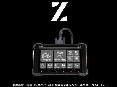【スキャンツール】Gスキャン Z Tab MS（OBD検査用スキャンツールに認定済み）の取り扱いを開始。 企業リリース | 日刊工業新聞 電子版