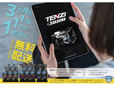 ポーランド最大手のカーケアブランド「TENZI（テンジ）」のビジネスパートナープランにて、サブスク（定期配送）サービスが開始。D2Cだけでなく、卸業者とのパートーナープランも提供しサービスの拡充を図る