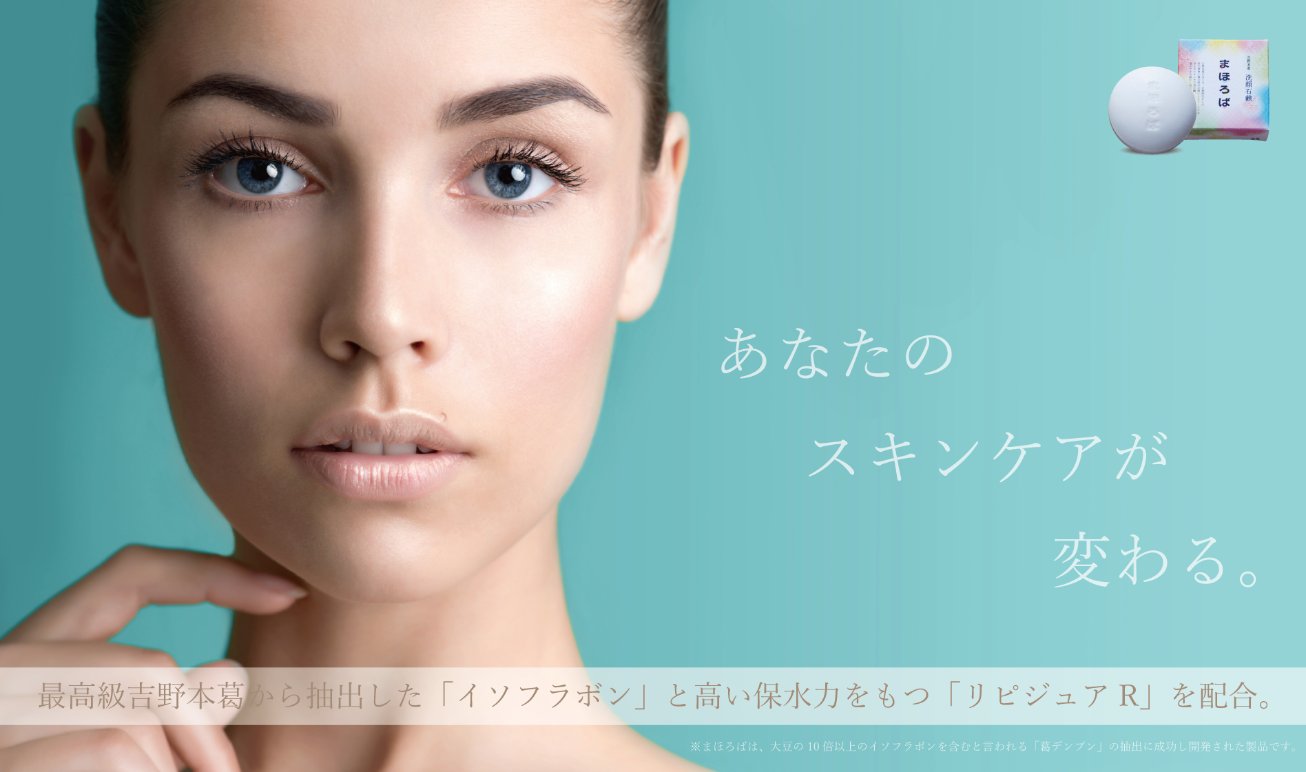 【コロナウイルス対策で手荒れが気になる方】洗顔に使える天然石鹸で肌のうるおいをキープ。美の植物十種類の成分を配合。潤いとハリ・ツヤを与える天然洗顔石鹸「まほろば」の販売をファインピースが開始。
