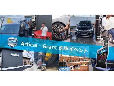 Artical・Grantにて開催された洗車イベントにテンジ（TENZI）出展。洗車体験だけでなく、食や音楽などをミックスしたイベントなどを通し、カスタムやカーディテイリングの楽しさを伝えていく方針。