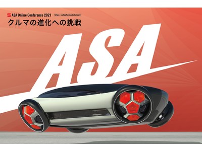 クルマの進化への挑戦をテーマに開催される「ASAオンラインカンファレンス」へデルタイクスの協賛が決定。岩崎社長のセミナーも一部先行公開（IAAE 国際オートアフターマーケットEXPOでも限定配信）