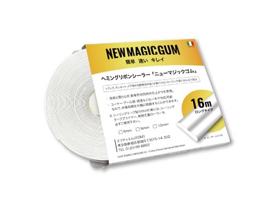 プロ向け ヘミングリボンシーラー ニューマジックゴム New Magic Gum の取り扱いをFINE PIECE デリバリーが開始。オンライン仕入れでもっと自由に。