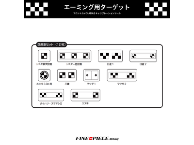 ツールプラネット カメラ光軸調整用エーミングターゲットセット 「国産