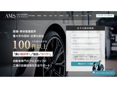 【補助率や補助上限の引き上げ 新設】自動車整備補助金助成金振興社と共同で事業再構築補助金に新設された「大幅賃上げ・規模拡大へのインセンティブ」についての無料相談を開始