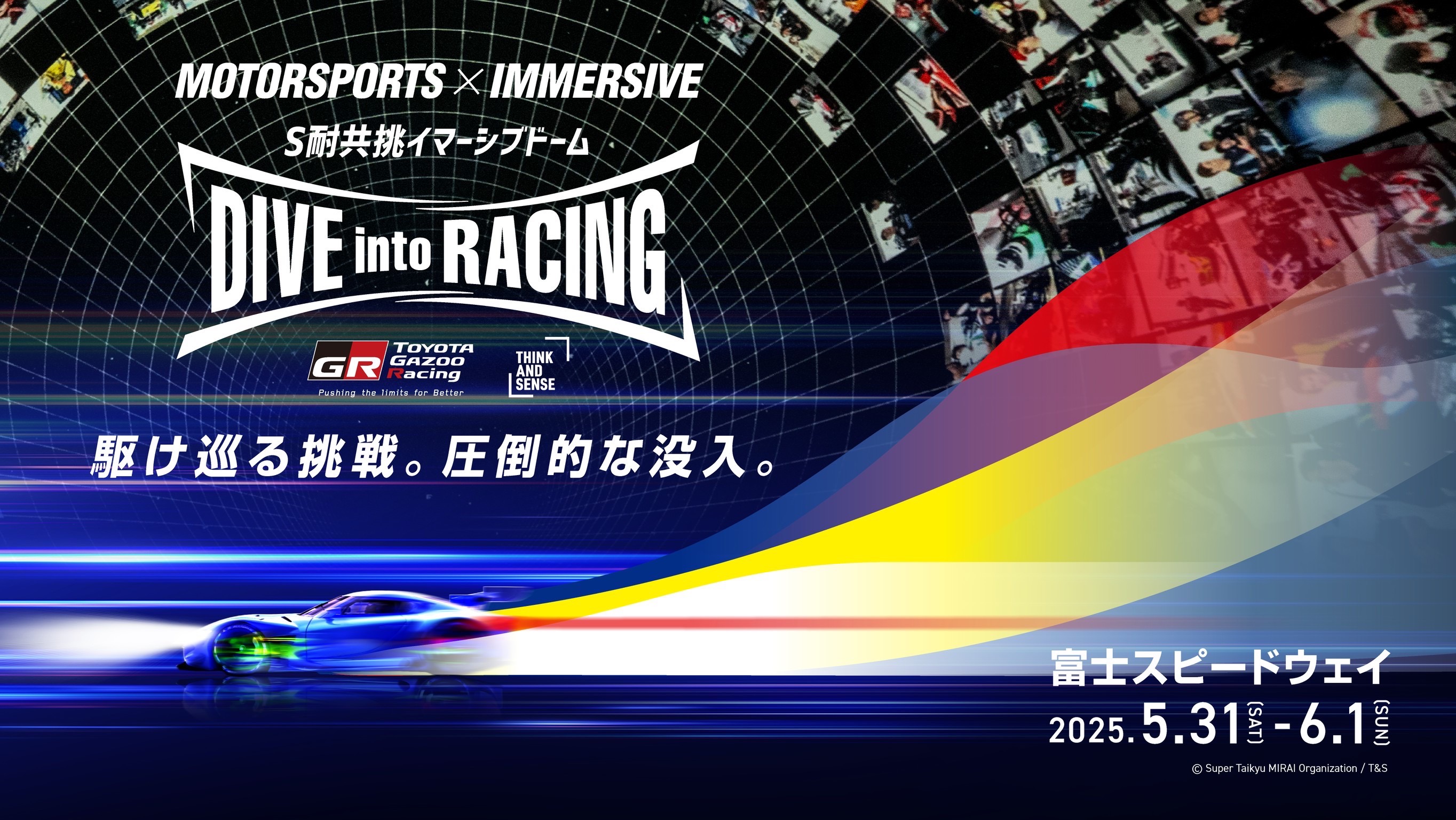 【没入×爆音×興奮】レースの鼓動が全身に響く--富士スピードウェイ24時間で体感する、“走る・踊る・くつろぐ”未来のイマーシブ体験