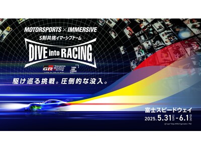 【没入×爆音×興奮】レースの鼓動が全身に響く--富士スピードウェイ24時間で体感する、“走る・踊る・くつろぐ”未来のイマーシブ体験