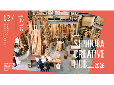 【昨年延べ3,000人超が来場】2026年12月、新木場の工場をひらく「SHINKIBA CREATIVE HUB 2026」、規模を拡大し今年も開催決定！
